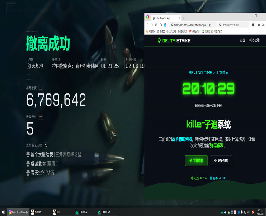 手机打三角洲辅助神器透视自瞄效果